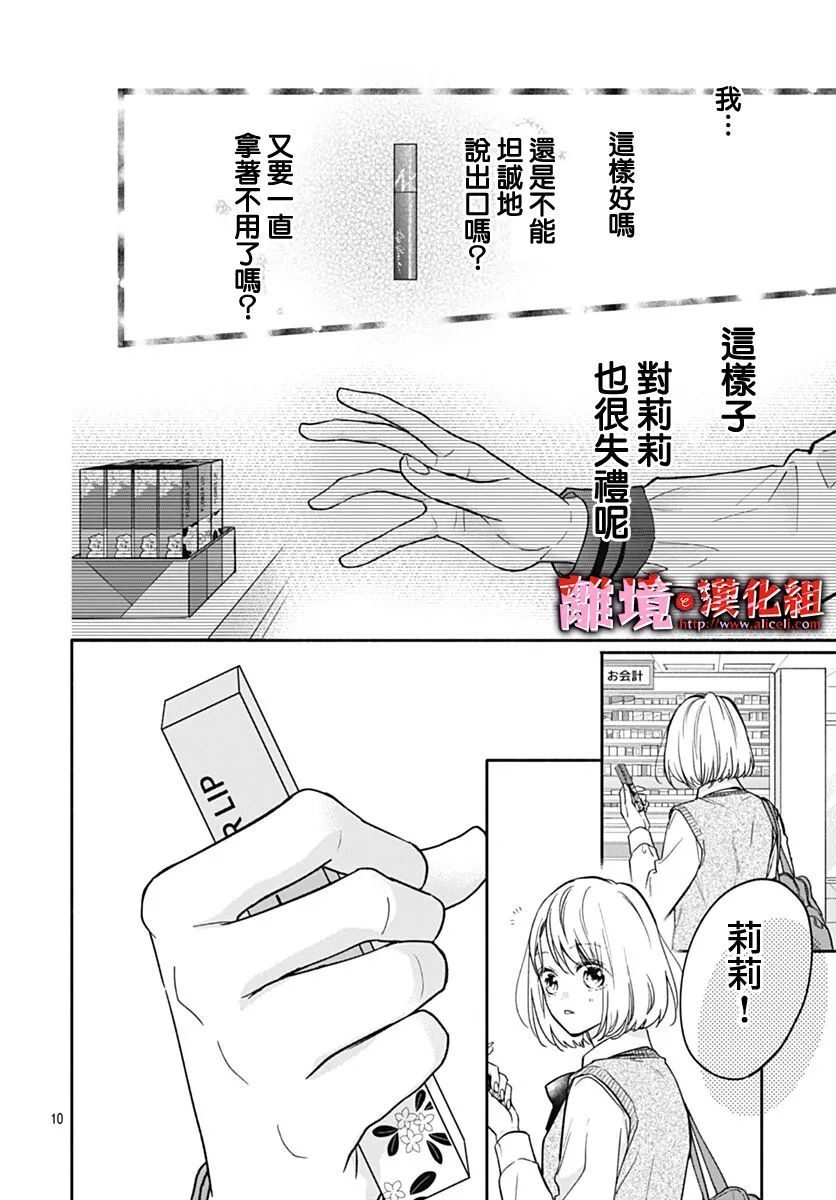 《粉色与哈瓦那辣椒》漫画最新章节第11话免费下拉式在线观看章节第【10】张图片