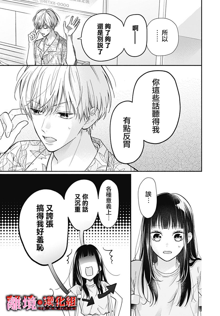 《粉色与哈瓦那辣椒》漫画最新章节第19话免费下拉式在线观看章节第【14】张图片