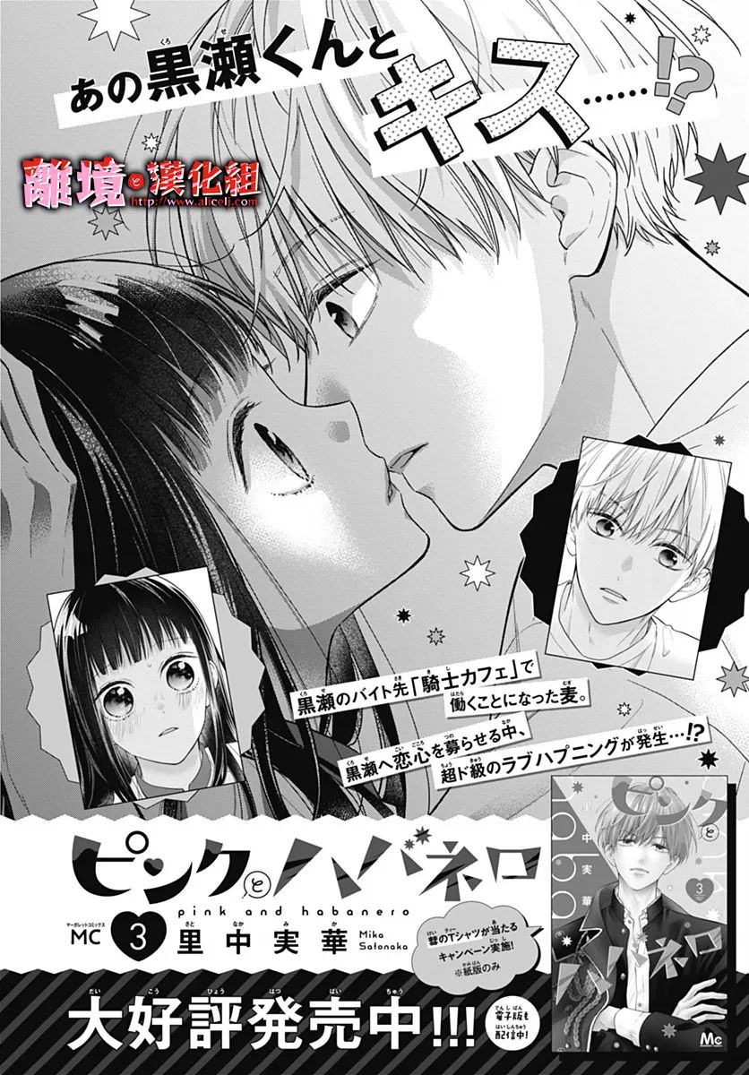 《粉色与哈瓦那辣椒》漫画最新章节第21话免费下拉式在线观看章节第【29】张图片