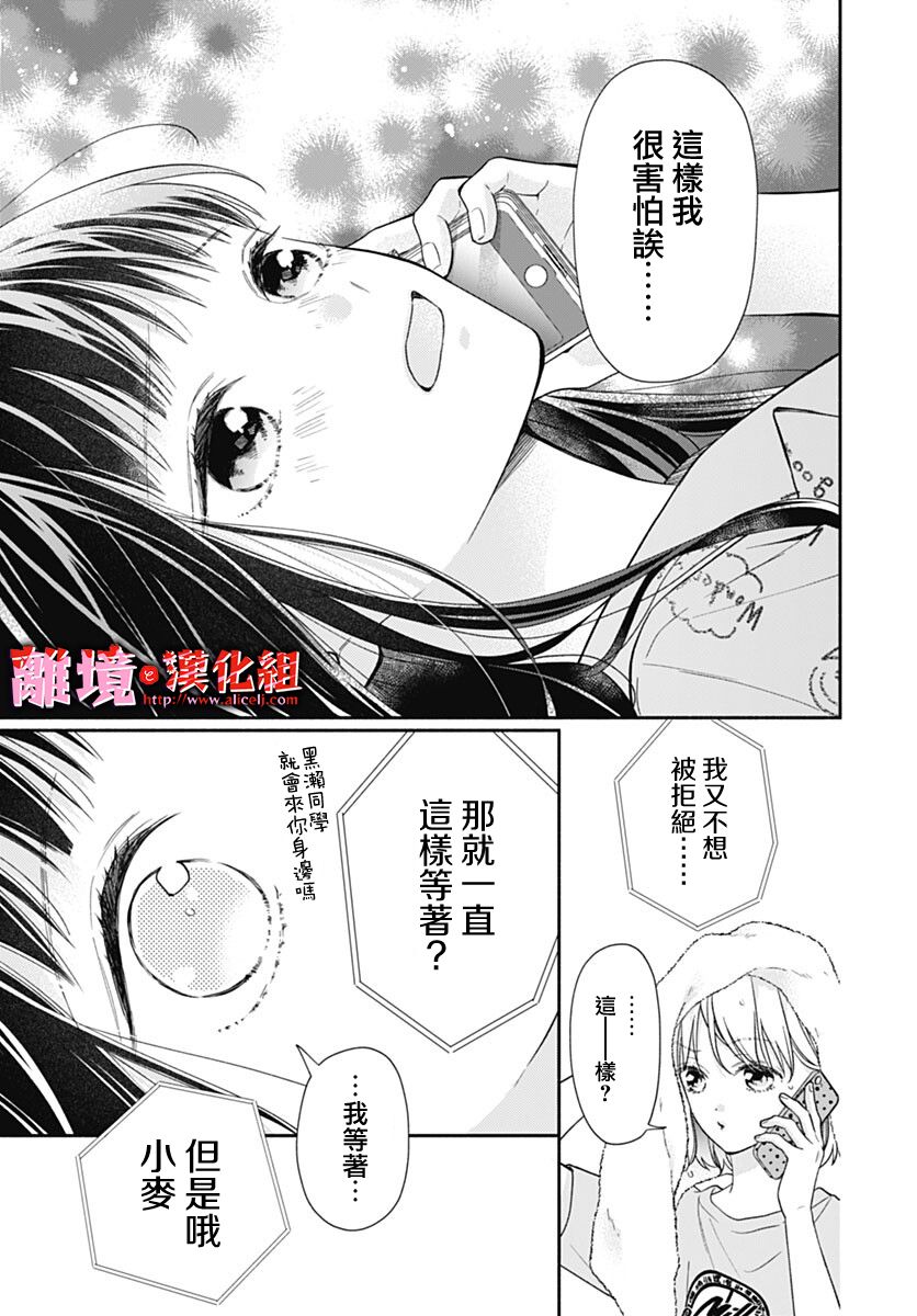 《粉色与哈瓦那辣椒》漫画最新章节第16话免费下拉式在线观看章节第【15】张图片