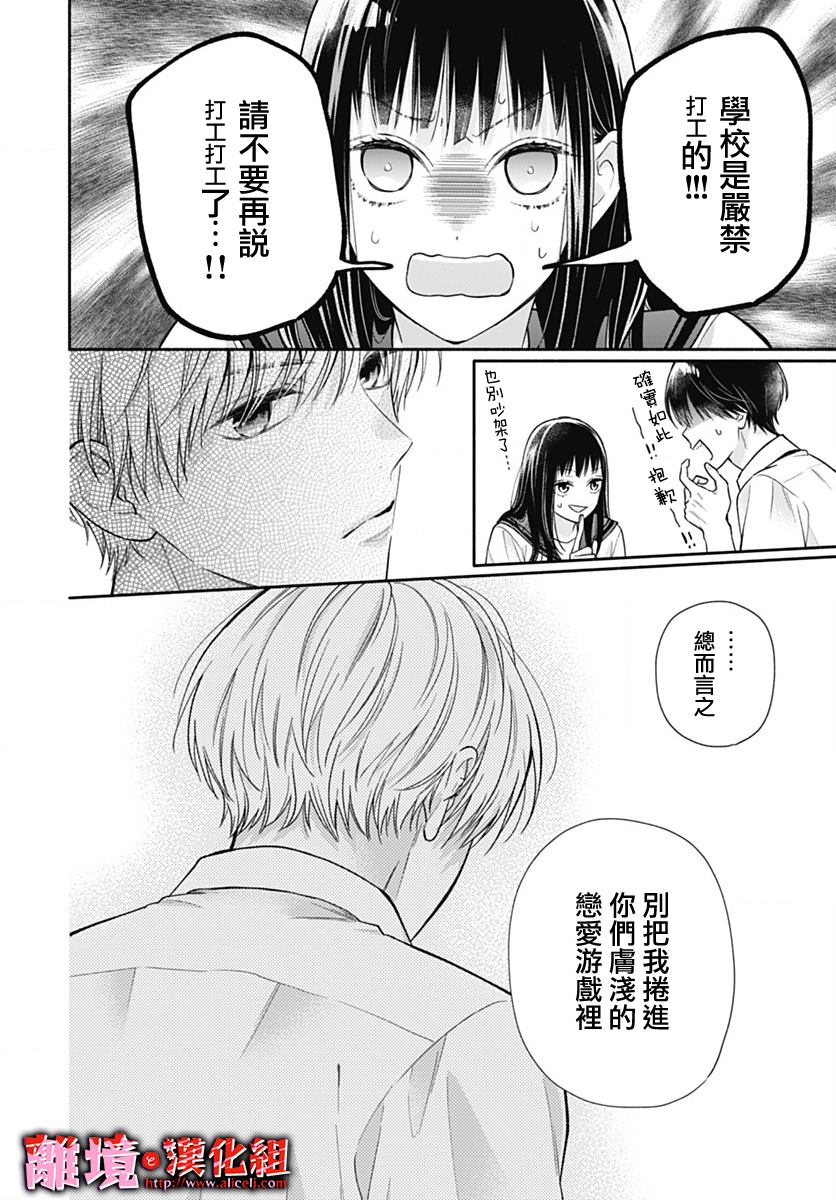 《粉色与哈瓦那辣椒》漫画最新章节第28话免费下拉式在线观看章节第【17】张图片