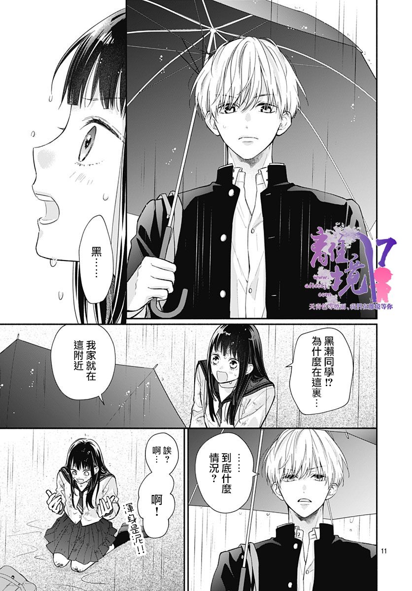 《粉色与哈瓦那辣椒》漫画最新章节第3话免费下拉式在线观看章节第【11】张图片