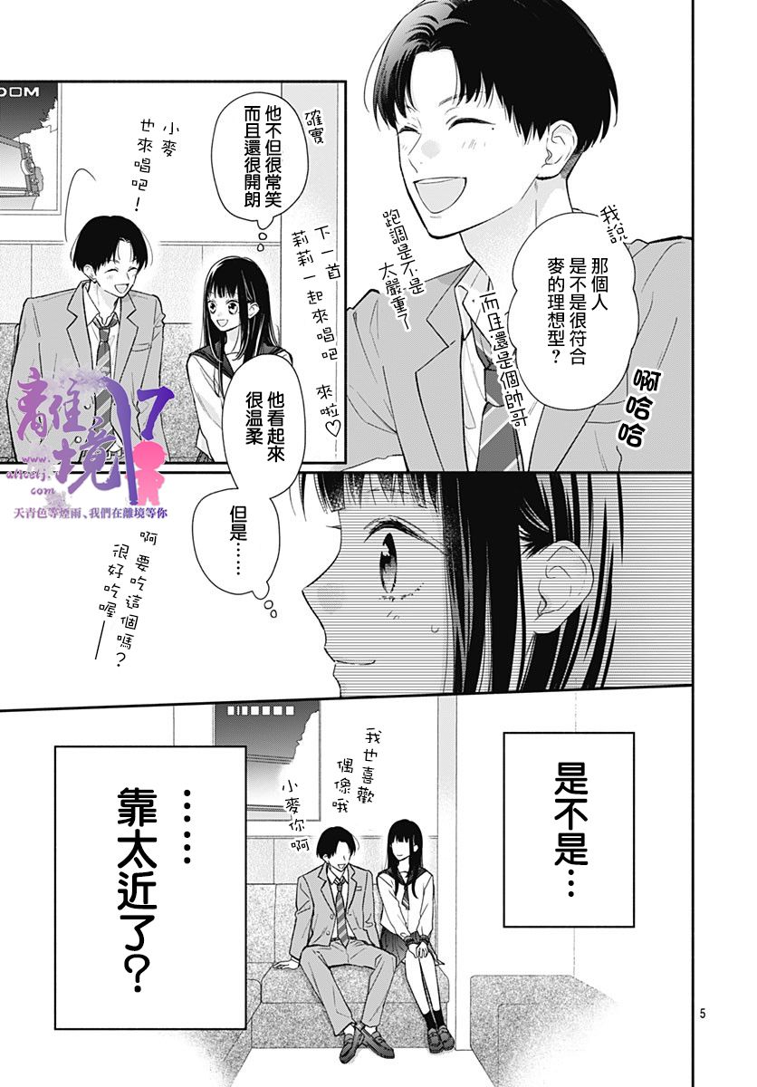 《粉色与哈瓦那辣椒》漫画最新章节第3话免费下拉式在线观看章节第【5】张图片