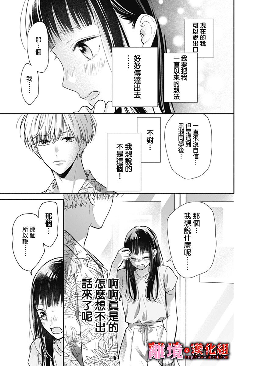 《粉色与哈瓦那辣椒》漫画最新章节第19话免费下拉式在线观看章节第【4】张图片