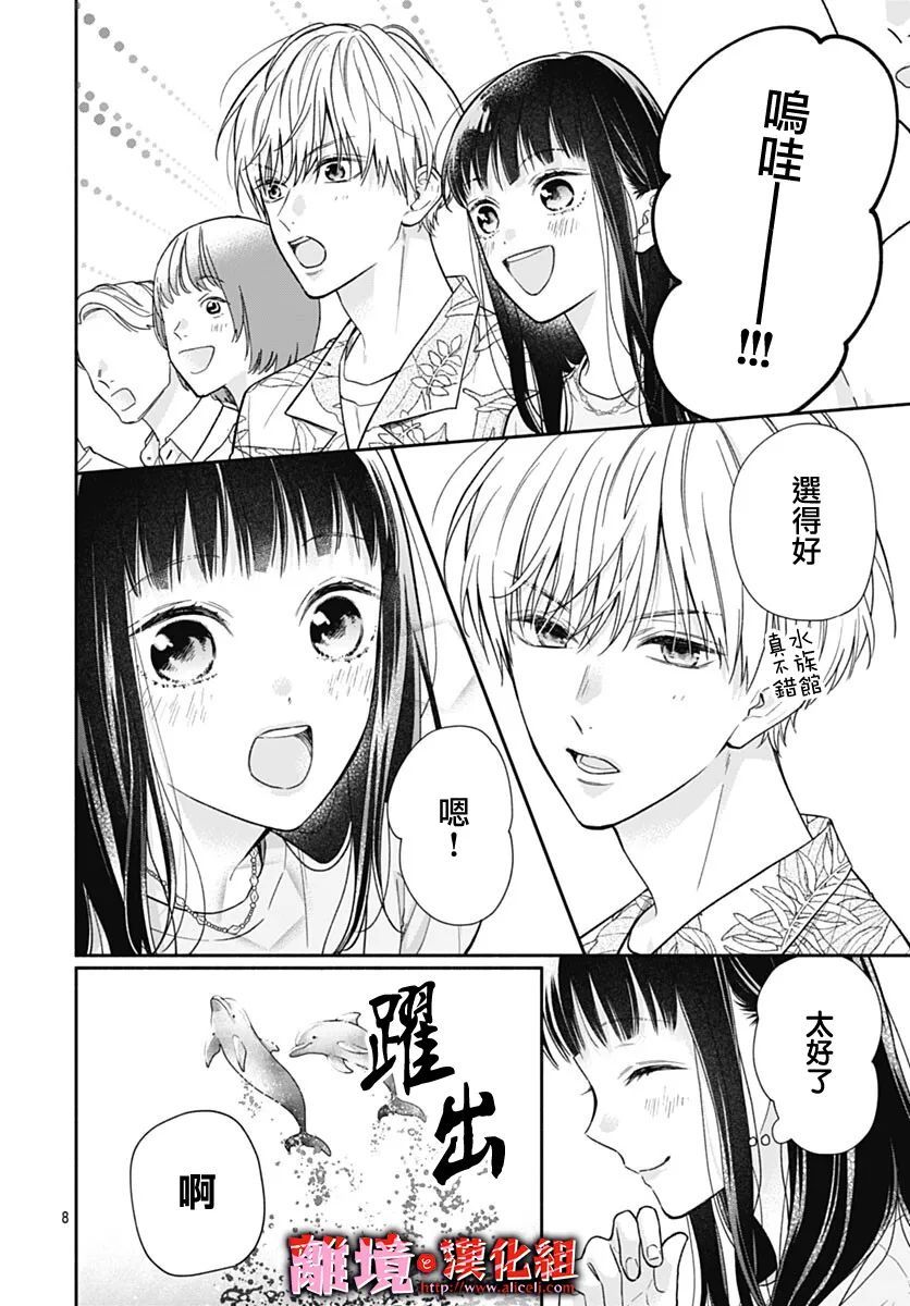 《粉色与哈瓦那辣椒》漫画最新章节第18话免费下拉式在线观看章节第【8】张图片