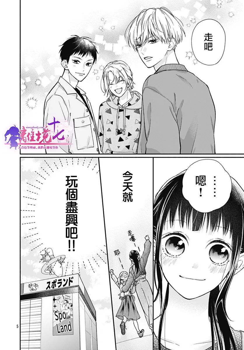 《粉色与哈瓦那辣椒》漫画最新章节第9话免费下拉式在线观看章节第【6】张图片