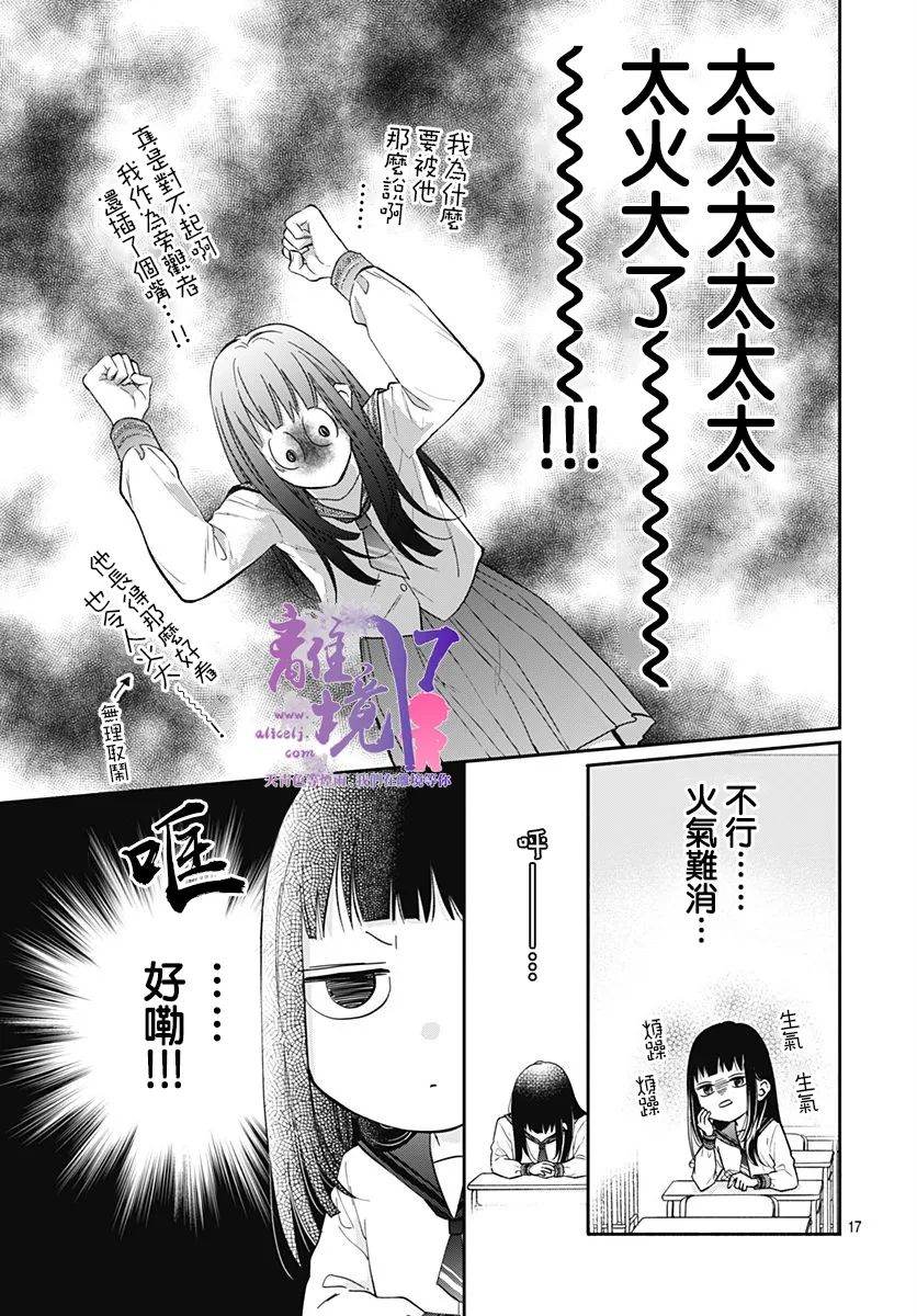 《粉色与哈瓦那辣椒》漫画最新章节第1话免费下拉式在线观看章节第【17】张图片