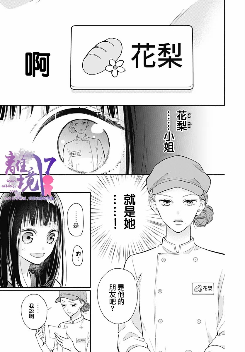 《粉色与哈瓦那辣椒》漫画最新章节第5话免费下拉式在线观看章节第【9】张图片