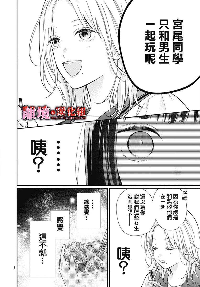 《粉色与哈瓦那辣椒》漫画最新章节第21话免费下拉式在线观看章节第【9】张图片