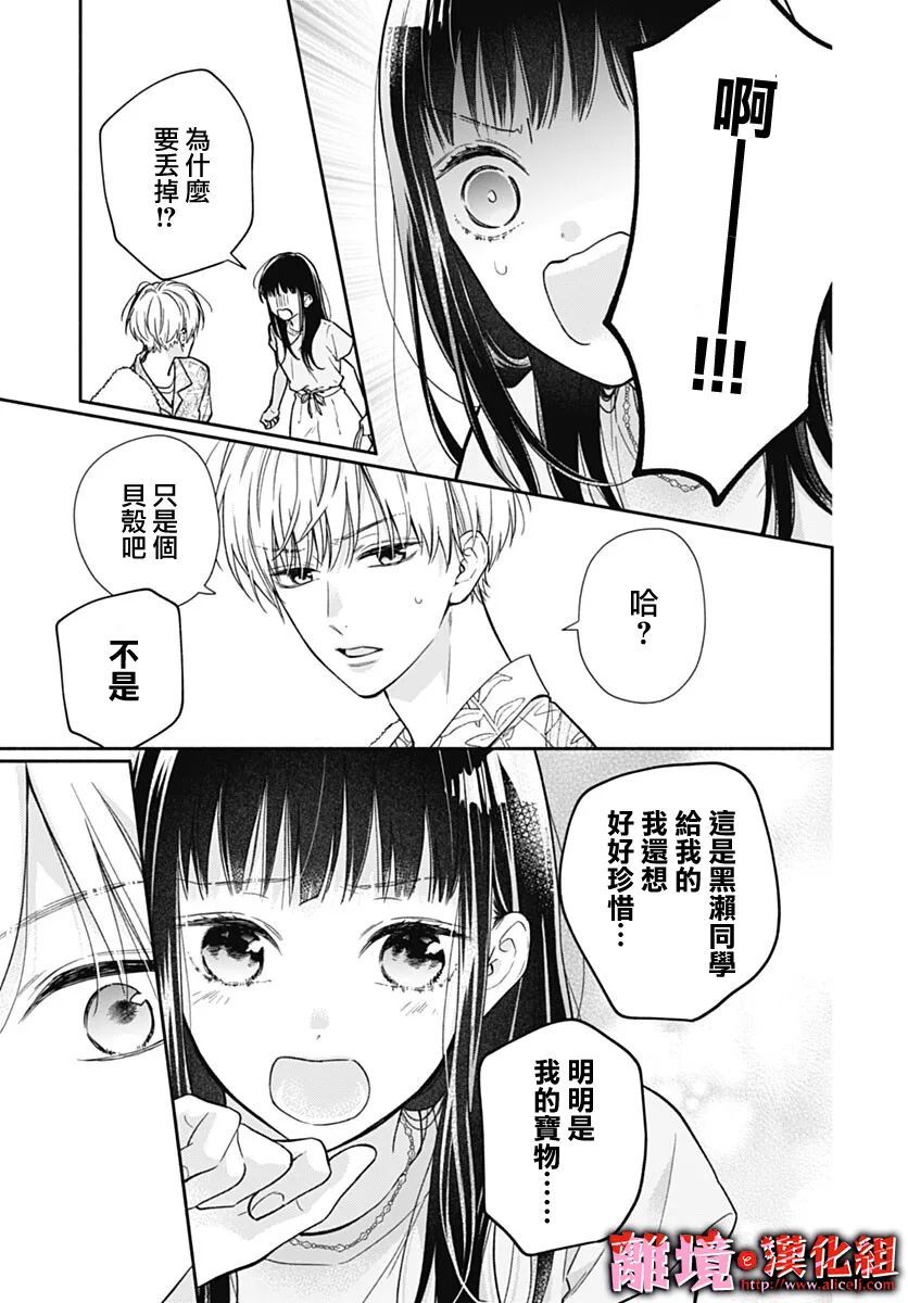 《粉色与哈瓦那辣椒》漫画最新章节第18话免费下拉式在线观看章节第【13】张图片