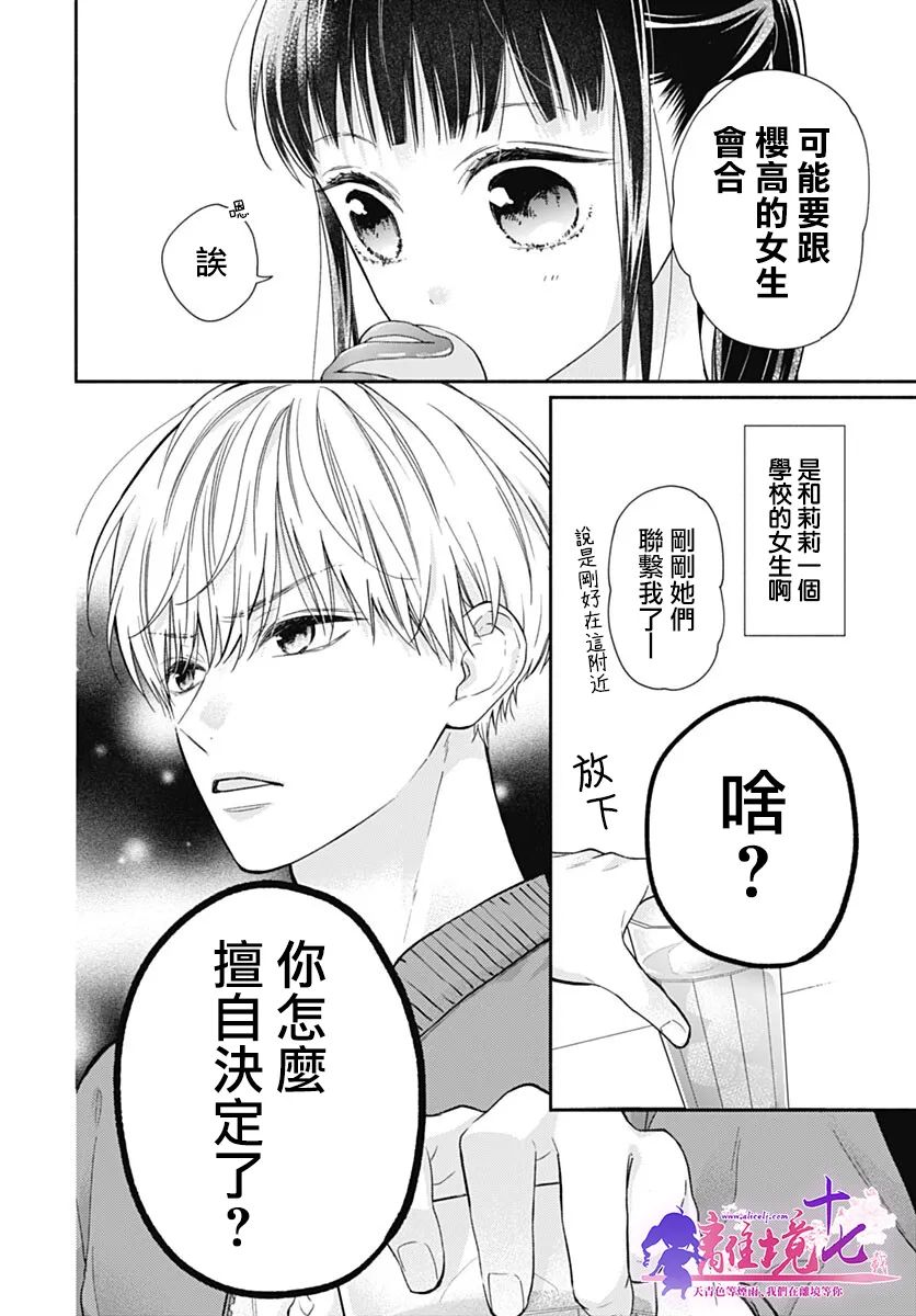 《粉色与哈瓦那辣椒》漫画最新章节第9话免费下拉式在线观看章节第【24】张图片