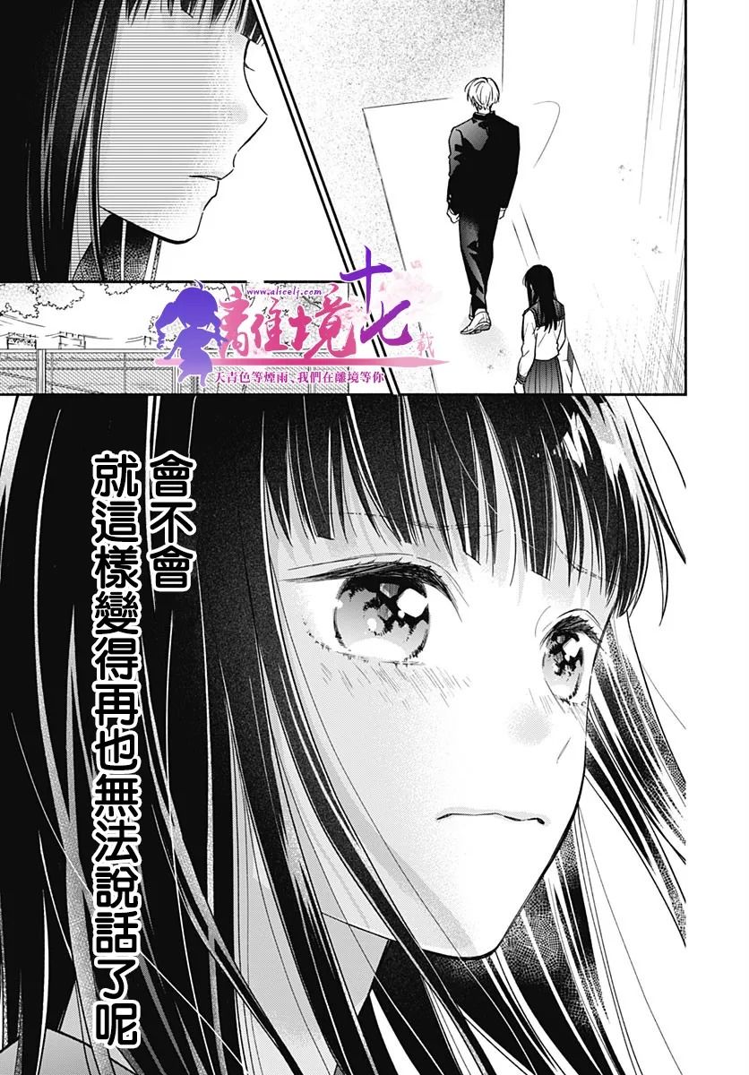 《粉色与哈瓦那辣椒》漫画最新章节第6话免费下拉式在线观看章节第【13】张图片