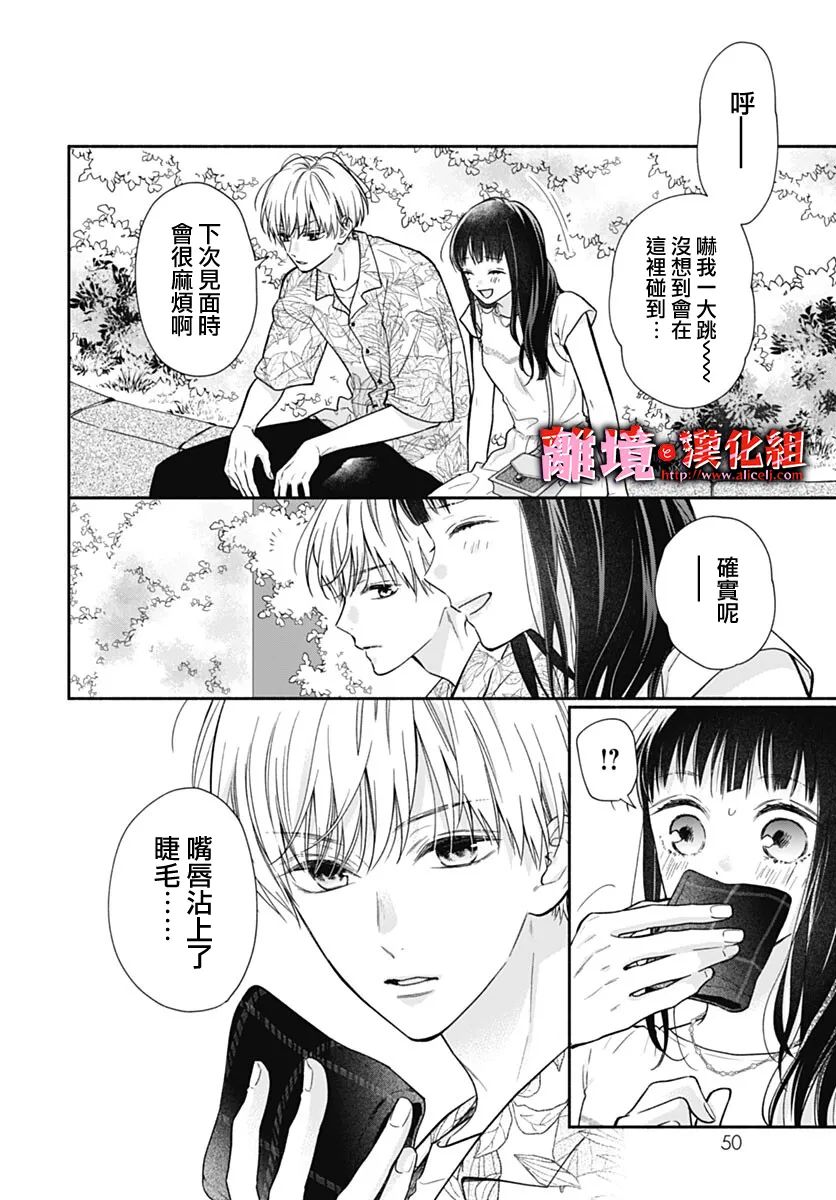 《粉色与哈瓦那辣椒》漫画最新章节第17话免费下拉式在线观看章节第【12】张图片