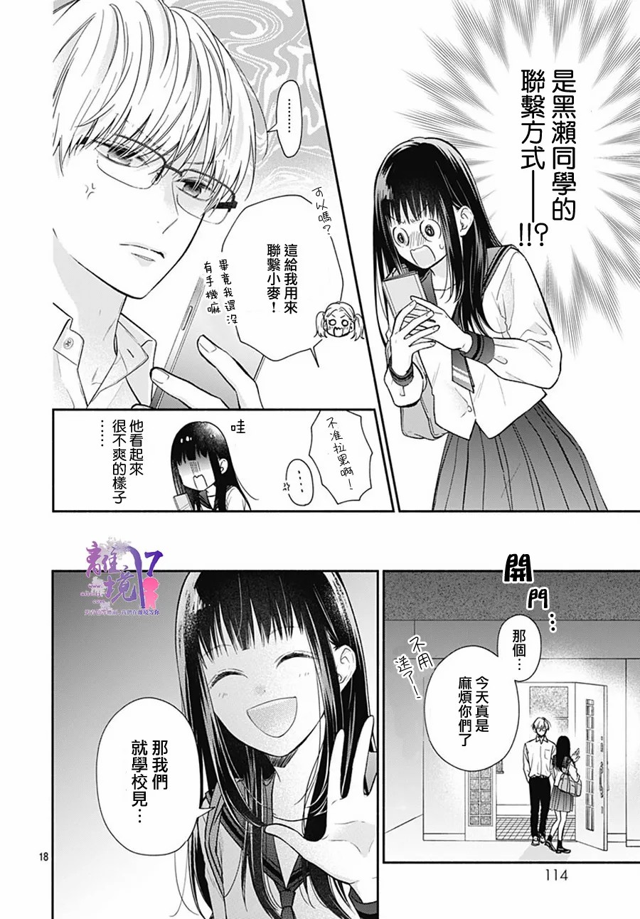 《粉色与哈瓦那辣椒》漫画最新章节第4话免费下拉式在线观看章节第【18】张图片