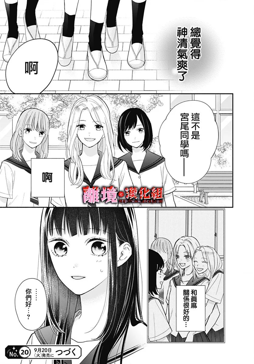 《粉色与哈瓦那辣椒》漫画最新章节第21话免费下拉式在线观看章节第【28】张图片