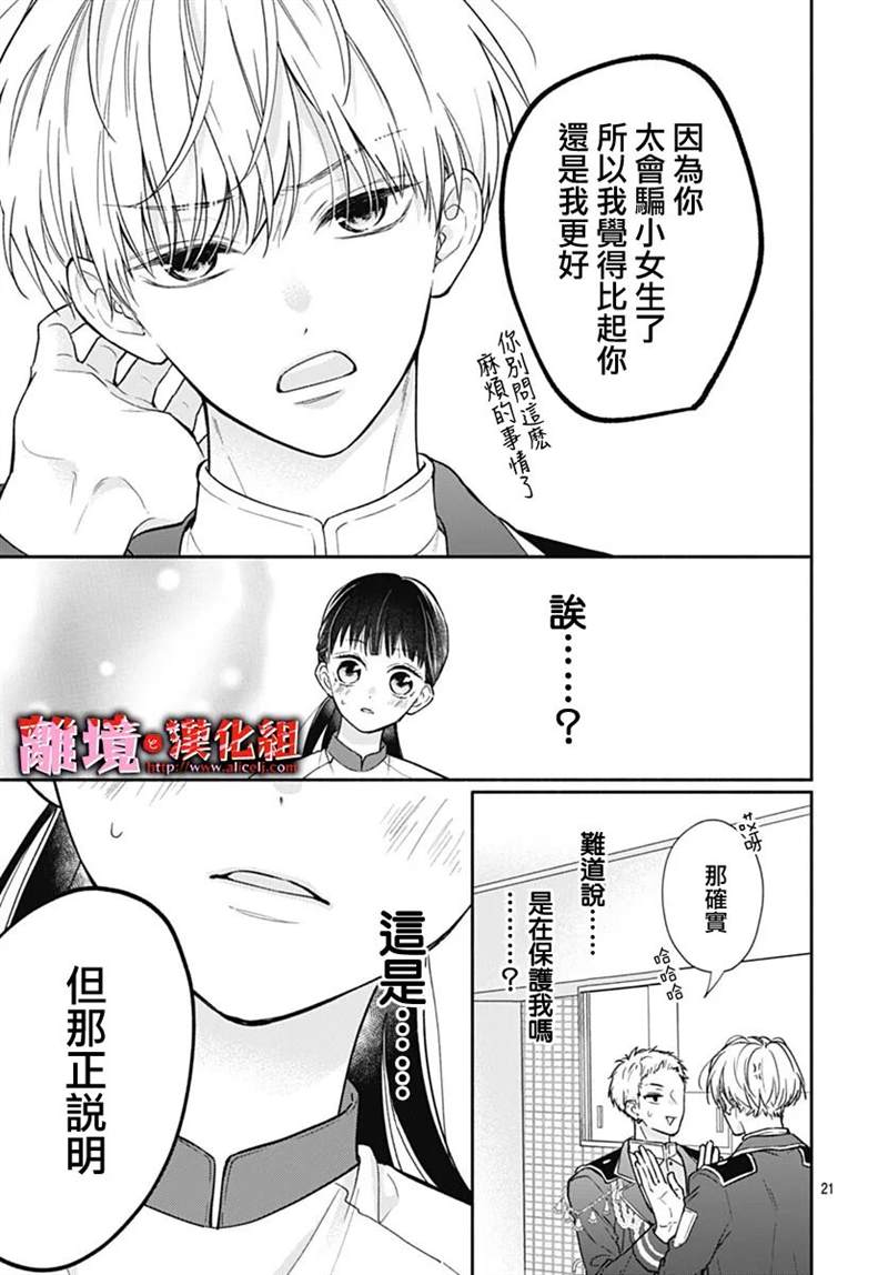 《粉色与哈瓦那辣椒》漫画最新章节第14话免费下拉式在线观看章节第【21】张图片