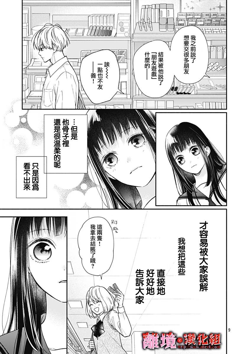 《粉色与哈瓦那辣椒》漫画最新章节第11话免费下拉式在线观看章节第【9】张图片