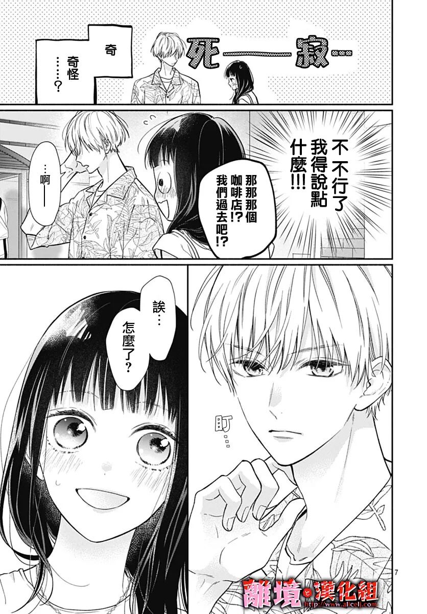 《粉色与哈瓦那辣椒》漫画最新章节第17话免费下拉式在线观看章节第【7】张图片