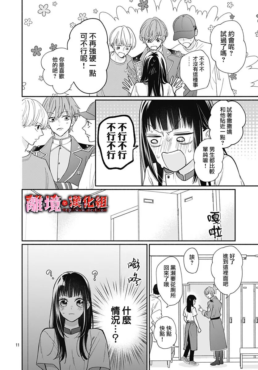 《粉色与哈瓦那辣椒》漫画最新章节第15话免费下拉式在线观看章节第【11】张图片