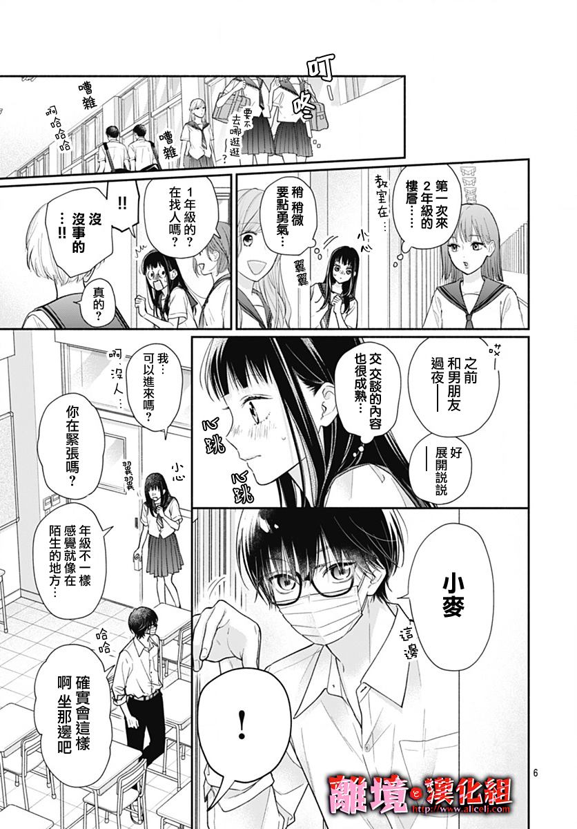 《粉色与哈瓦那辣椒》漫画最新章节第28话免费下拉式在线观看章节第【6】张图片