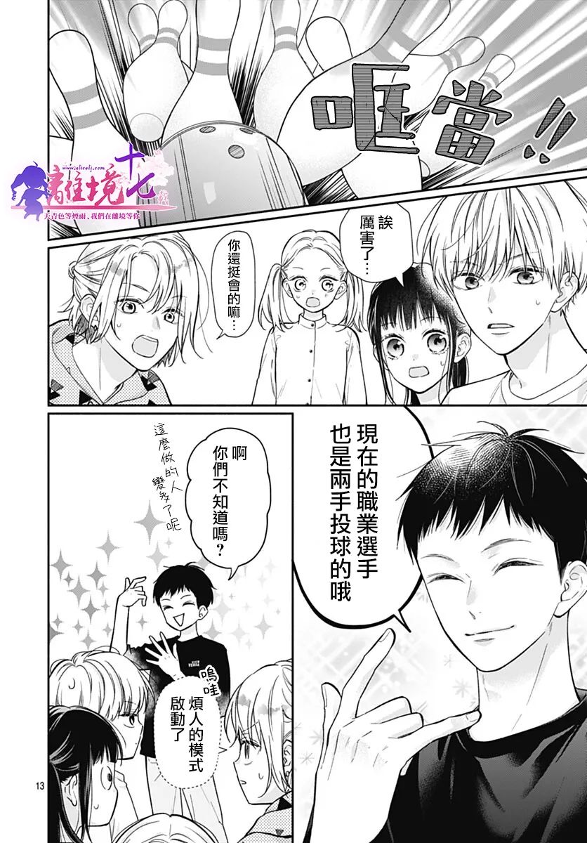 《粉色与哈瓦那辣椒》漫画最新章节第9话免费下拉式在线观看章节第【14】张图片