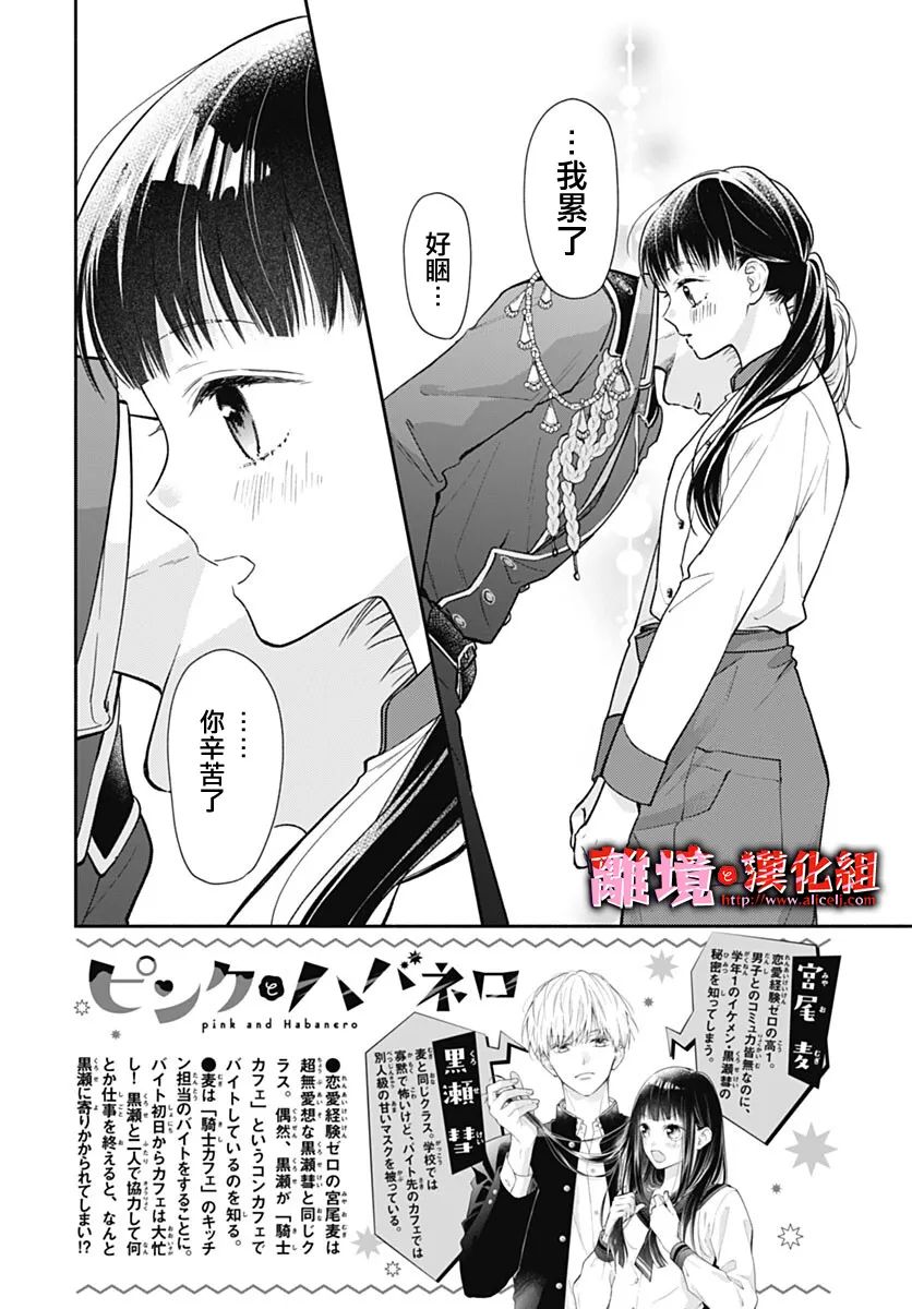 《粉色与哈瓦那辣椒》漫画最新章节第13话免费下拉式在线观看章节第【2】张图片