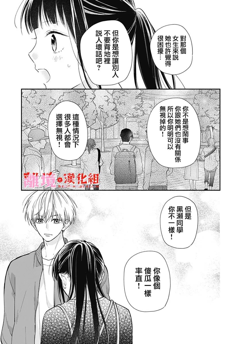 《粉色与哈瓦那辣椒》漫画最新章节第10话免费下拉式在线观看章节第【17】张图片