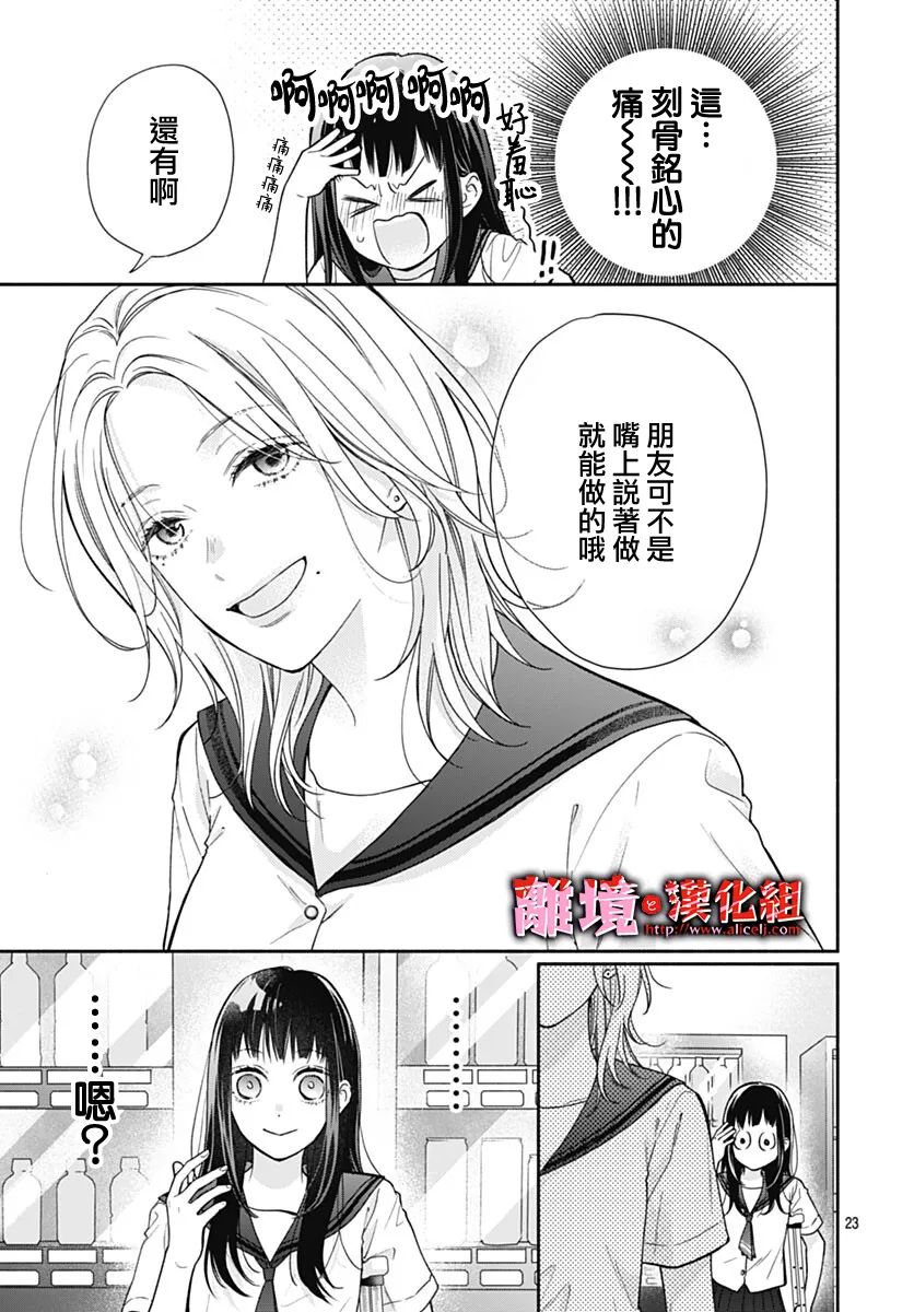 《粉色与哈瓦那辣椒》漫画最新章节第20话免费下拉式在线观看章节第【23】张图片