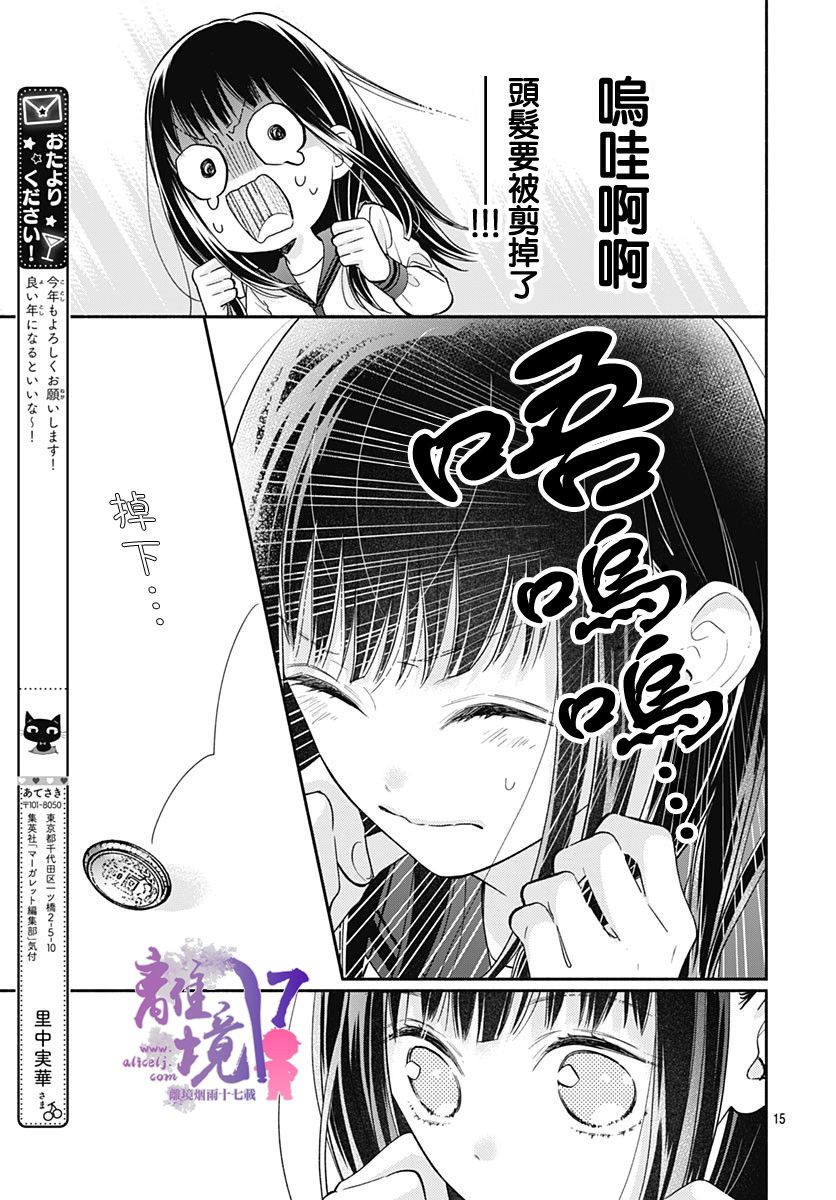 《粉色与哈瓦那辣椒》漫画最新章节第7话免费下拉式在线观看章节第【14】张图片