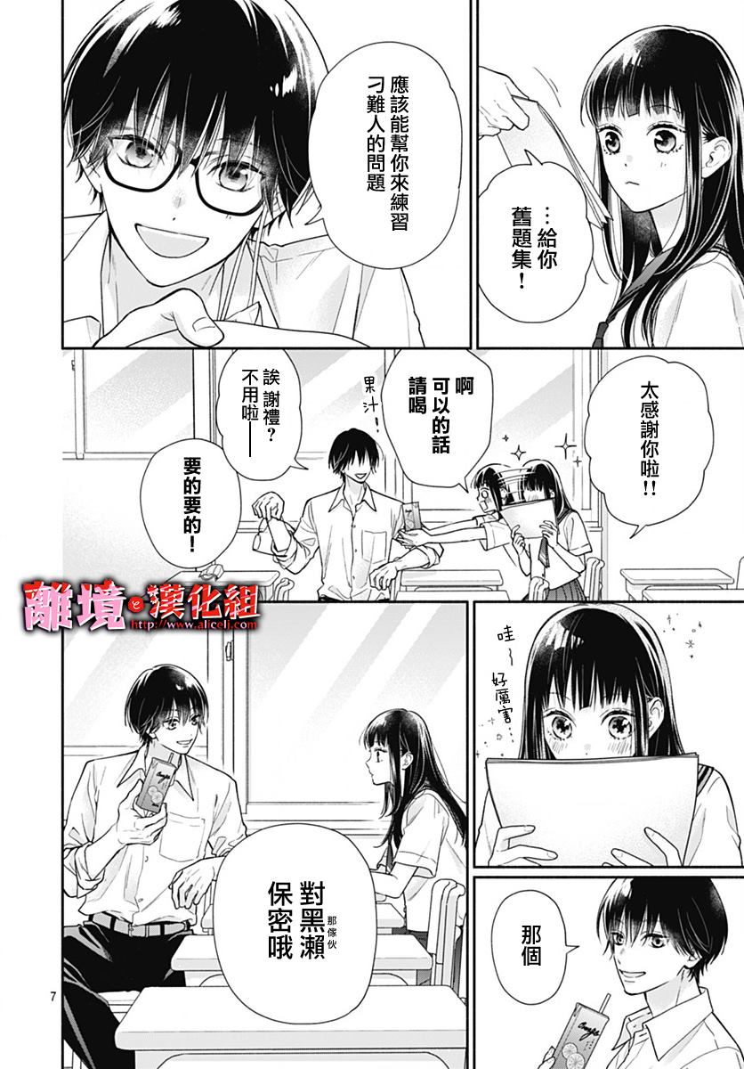 《粉色与哈瓦那辣椒》漫画最新章节第28话免费下拉式在线观看章节第【7】张图片