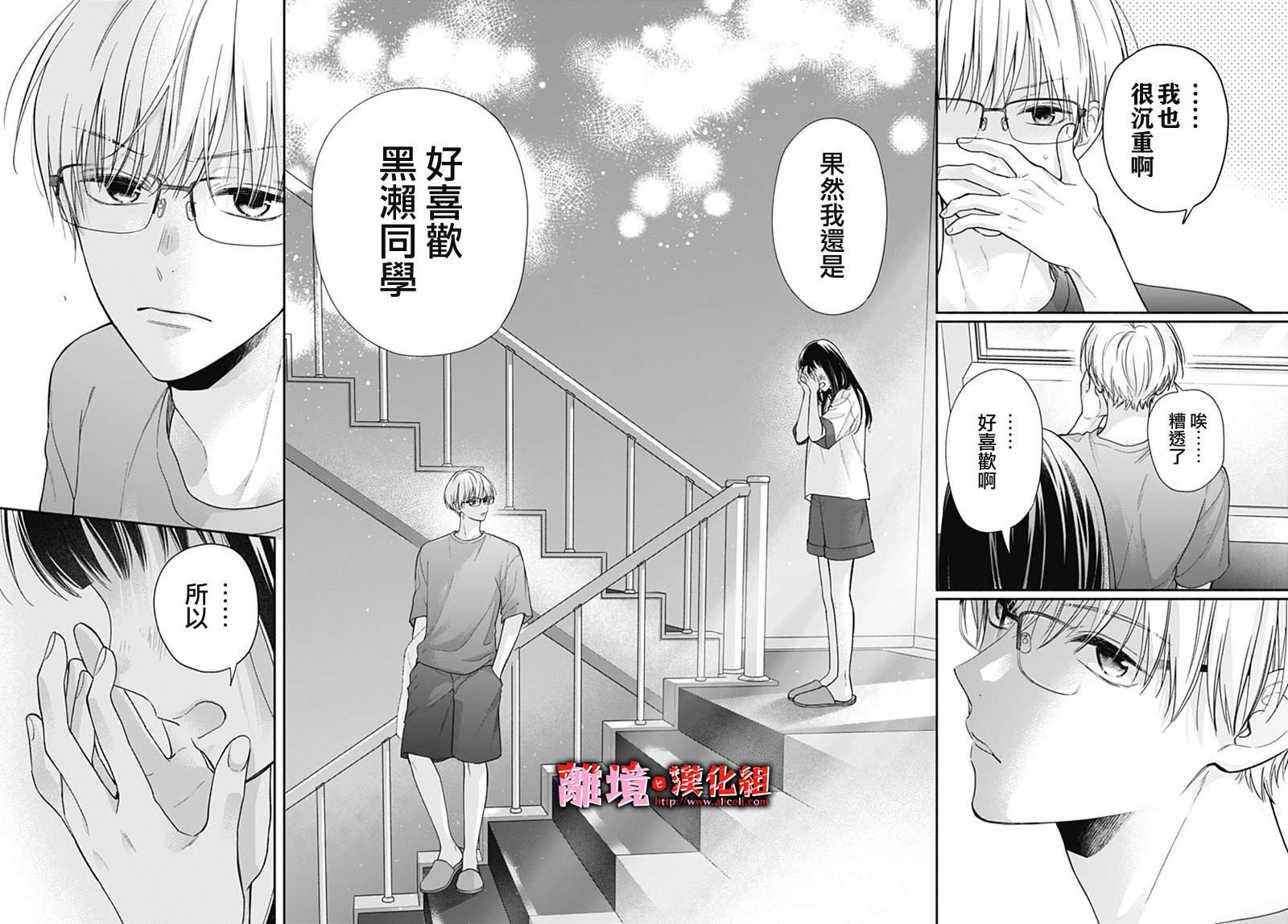 《粉色与哈瓦那辣椒》漫画最新章节第26话免费下拉式在线观看章节第【20】张图片