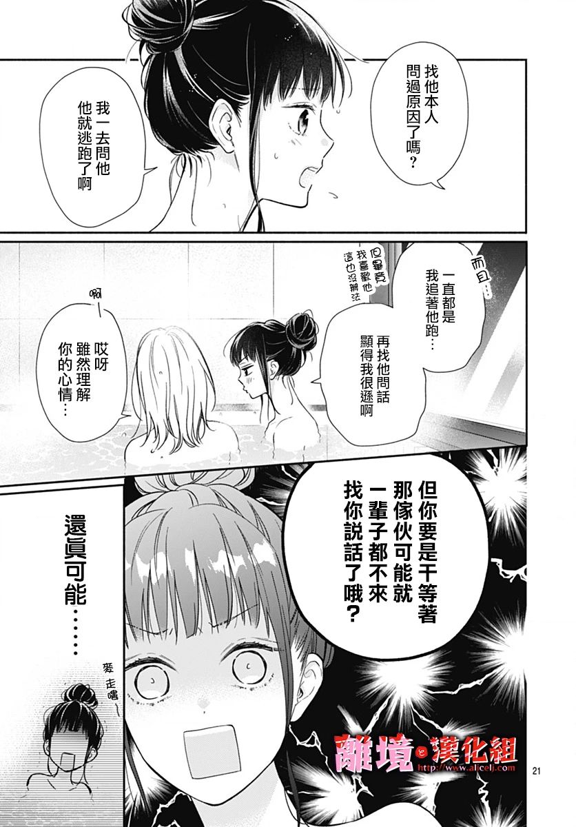 《粉色与哈瓦那辣椒》漫画最新章节第25话免费下拉式在线观看章节第【22】张图片