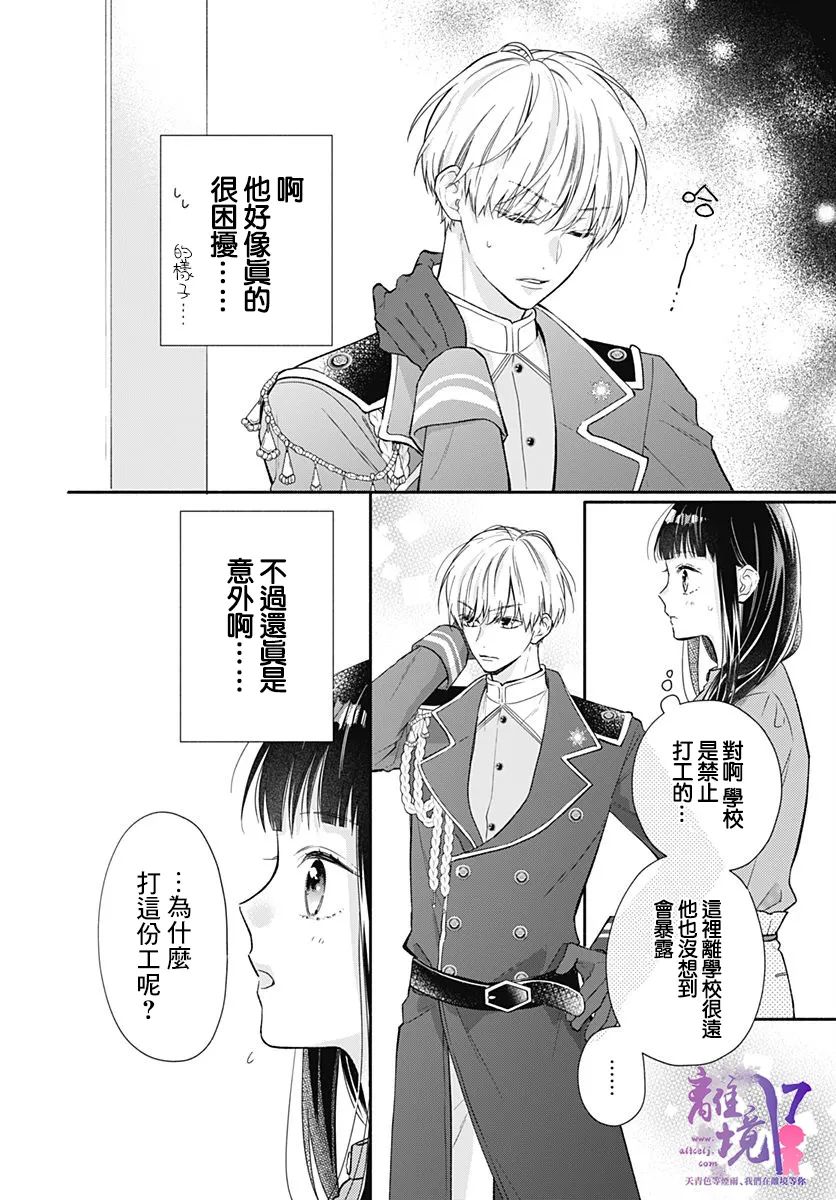 《粉色与哈瓦那辣椒》漫画最新章节第1话免费下拉式在线观看章节第【29】张图片