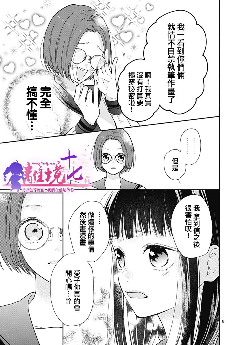 《粉色与哈瓦那辣椒》漫画最新章节第8话免费下拉式在线观看章节第【5】张图片