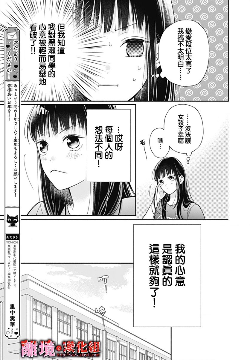 《粉色与哈瓦那辣椒》漫画最新章节第27话免费下拉式在线观看章节第【19】张图片