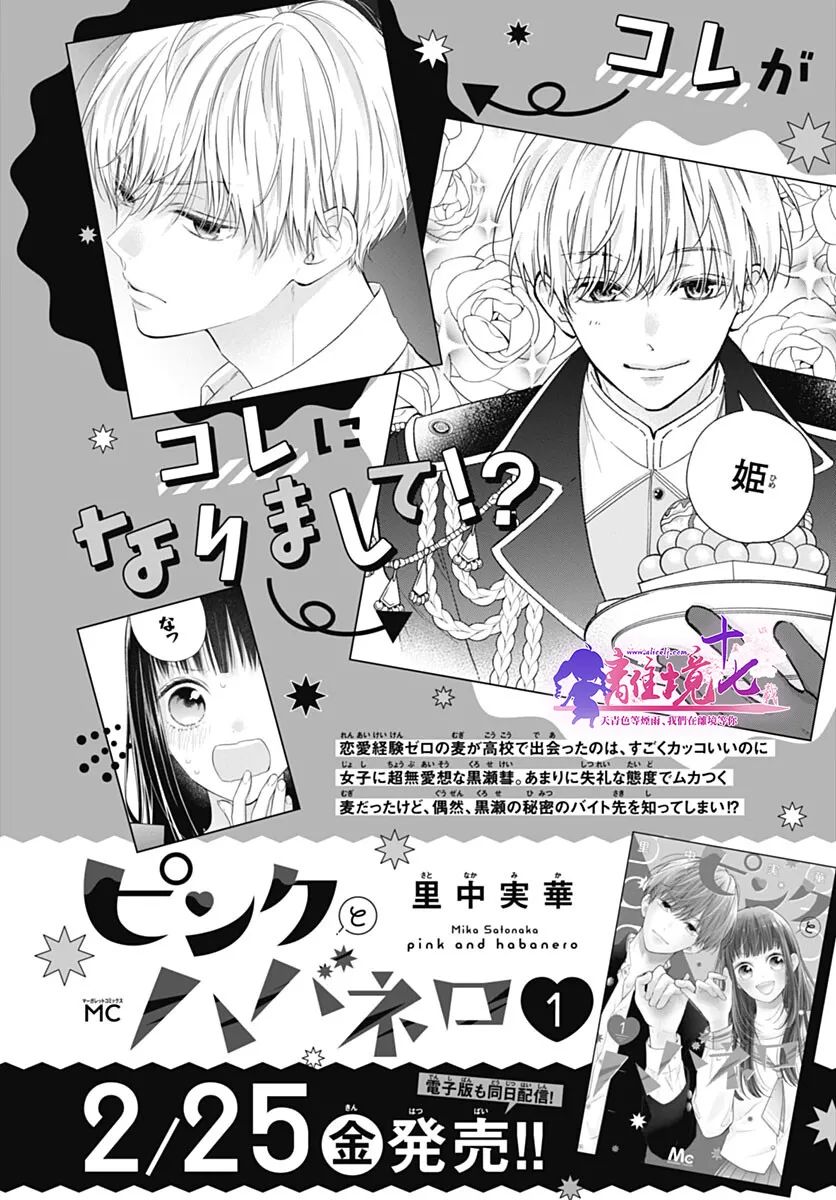 《粉色与哈瓦那辣椒》漫画最新章节第9话免费下拉式在线观看章节第【30】张图片