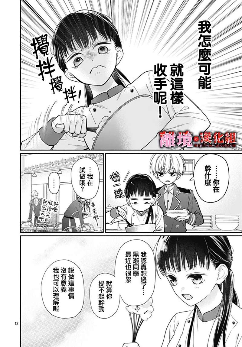 《粉色与哈瓦那辣椒》漫画最新章节第14话免费下拉式在线观看章节第【12】张图片