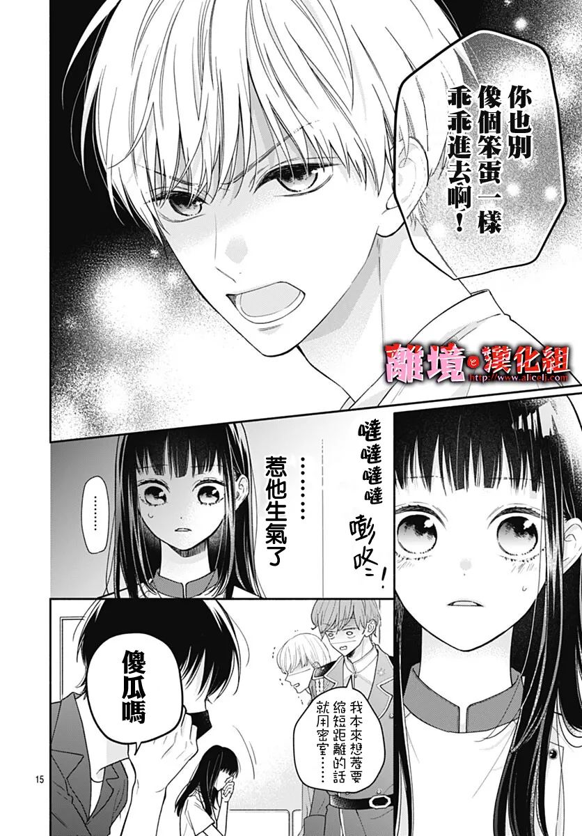 《粉色与哈瓦那辣椒》漫画最新章节第15话免费下拉式在线观看章节第【15】张图片