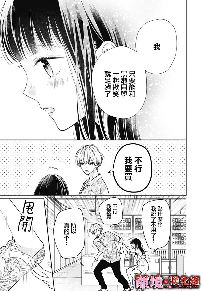 《粉色与哈瓦那辣椒》漫画最新章节第18话免费下拉式在线观看章节第【19】张图片