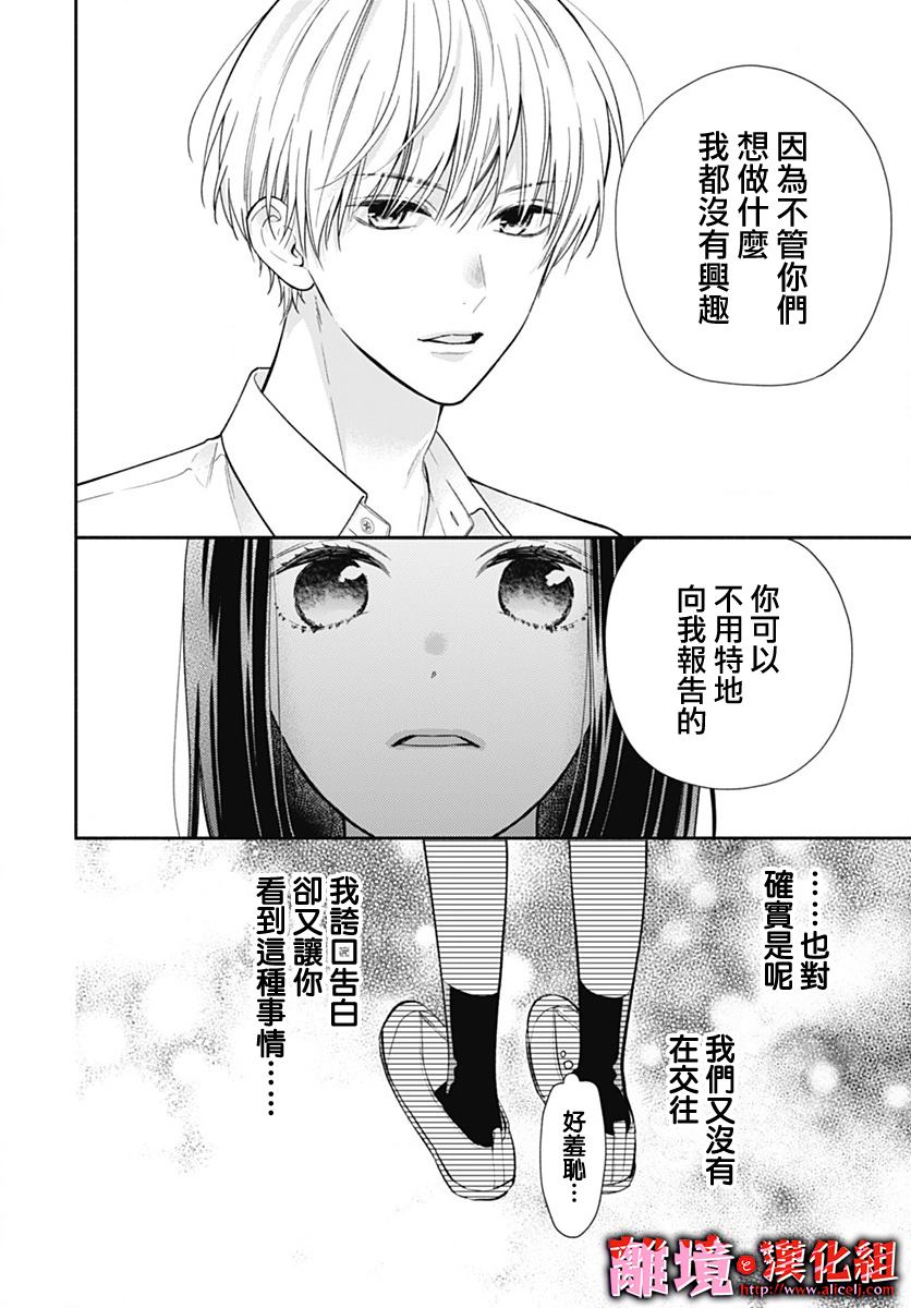 《粉色与哈瓦那辣椒》漫画最新章节第28话免费下拉式在线观看章节第【13】张图片