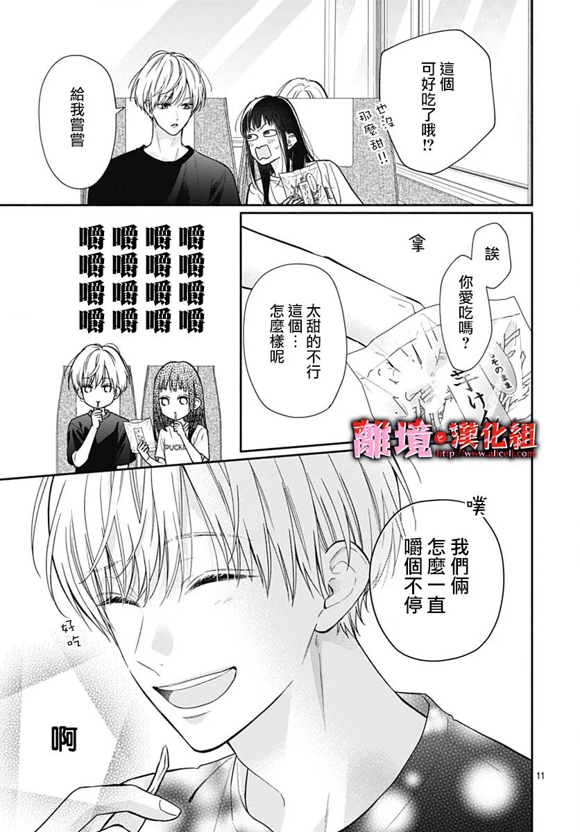 《粉色与哈瓦那辣椒》漫画最新章节第23话免费下拉式在线观看章节第【11】张图片