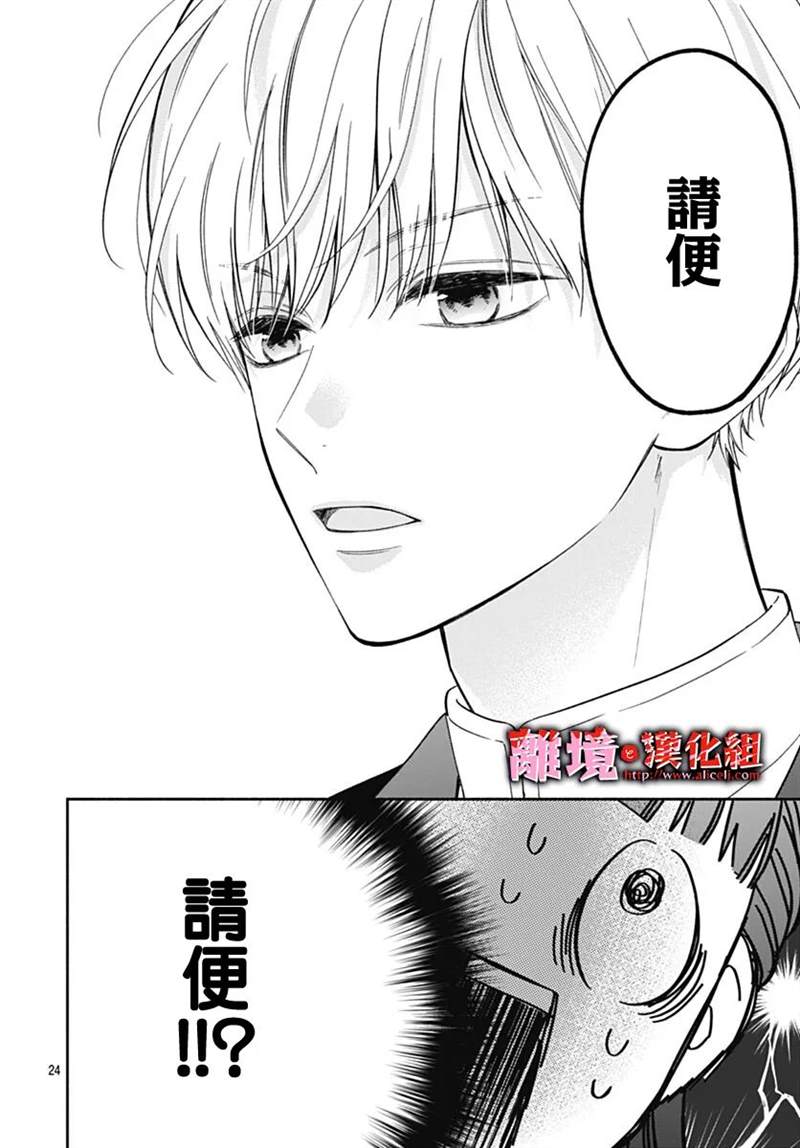 《粉色与哈瓦那辣椒》漫画最新章节第14话免费下拉式在线观看章节第【24】张图片