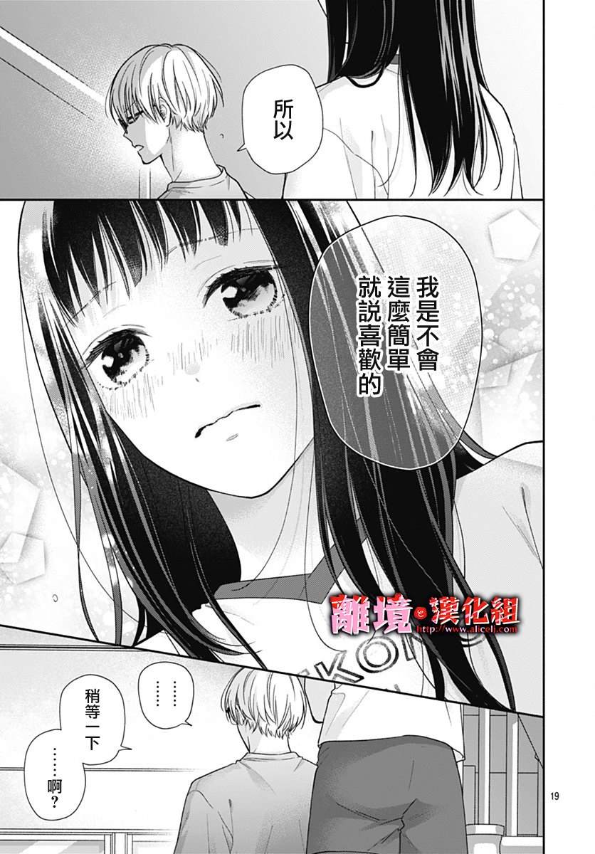 《粉色与哈瓦那辣椒》漫画最新章节第26话免费下拉式在线观看章节第【19】张图片