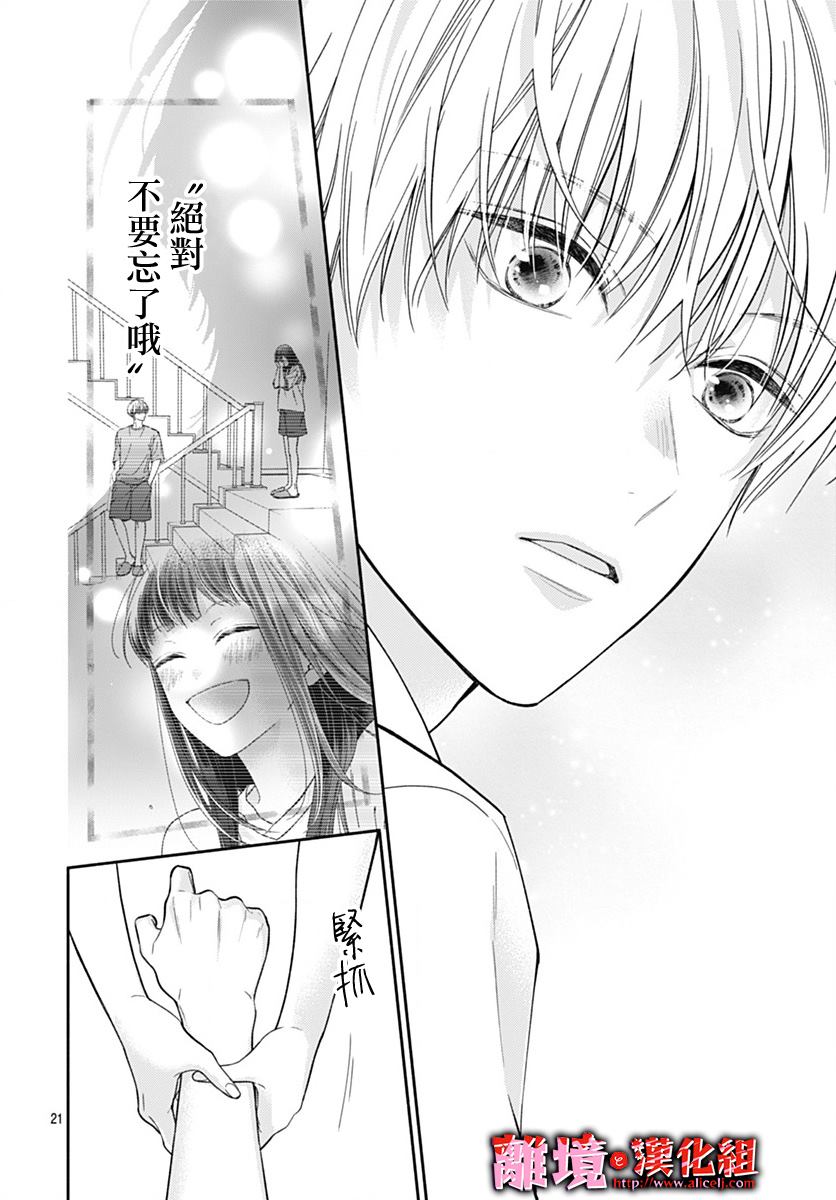 《粉色与哈瓦那辣椒》漫画最新章节第28话免费下拉式在线观看章节第【21】张图片