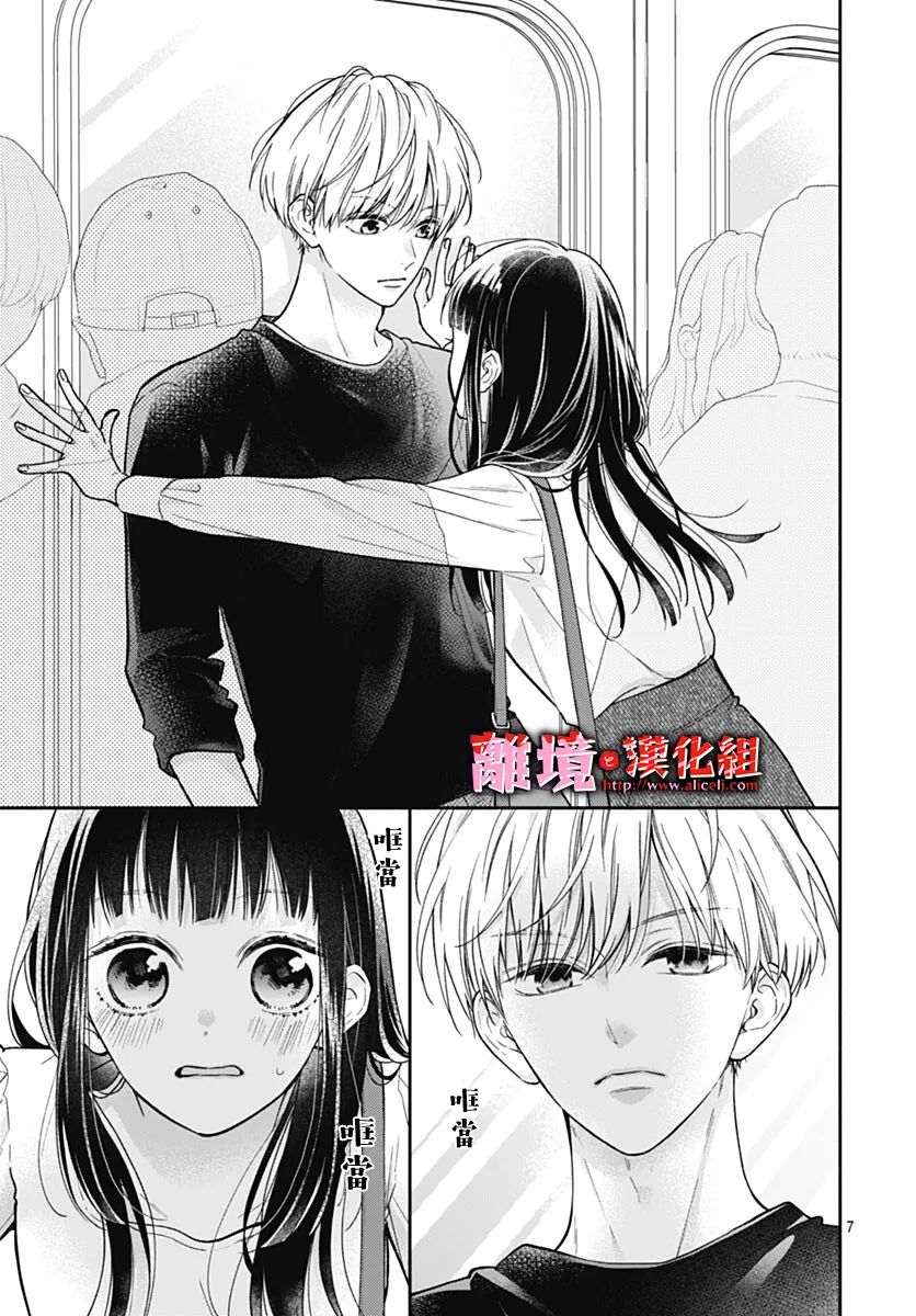 《粉色与哈瓦那辣椒》漫画最新章节第13话免费下拉式在线观看章节第【7】张图片