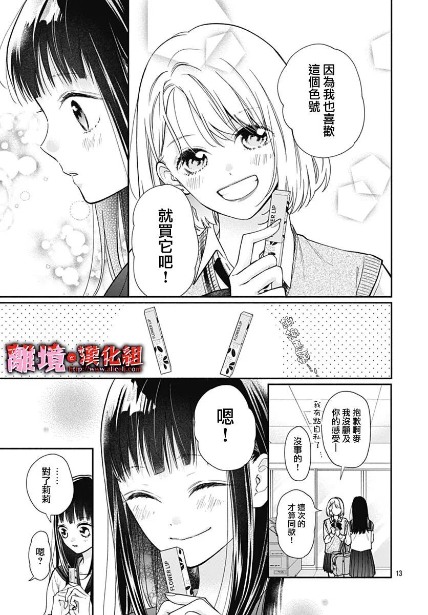 《粉色与哈瓦那辣椒》漫画最新章节第11话免费下拉式在线观看章节第【13】张图片