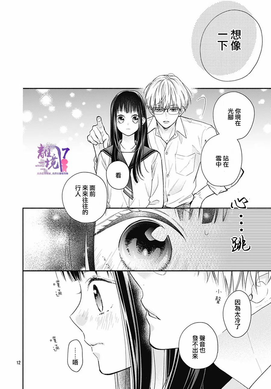 《粉色与哈瓦那辣椒》漫画最新章节第4话免费下拉式在线观看章节第【12】张图片