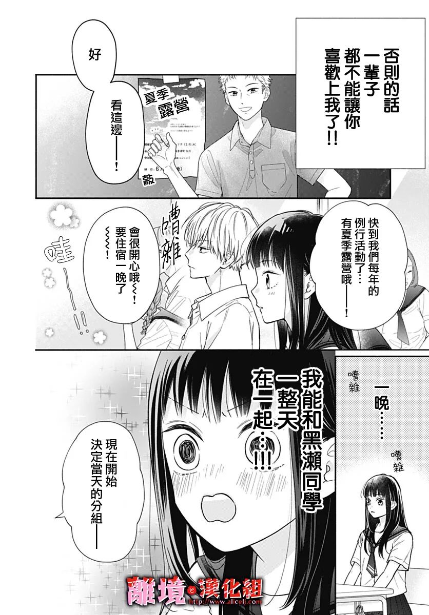 《粉色与哈瓦那辣椒》漫画最新章节第20话免费下拉式在线观看章节第【10】张图片