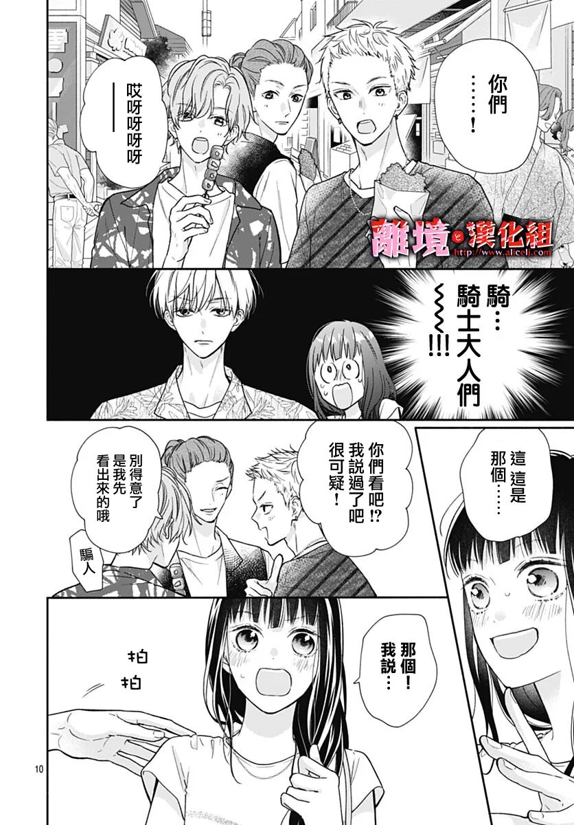 《粉色与哈瓦那辣椒》漫画最新章节第17话免费下拉式在线观看章节第【10】张图片