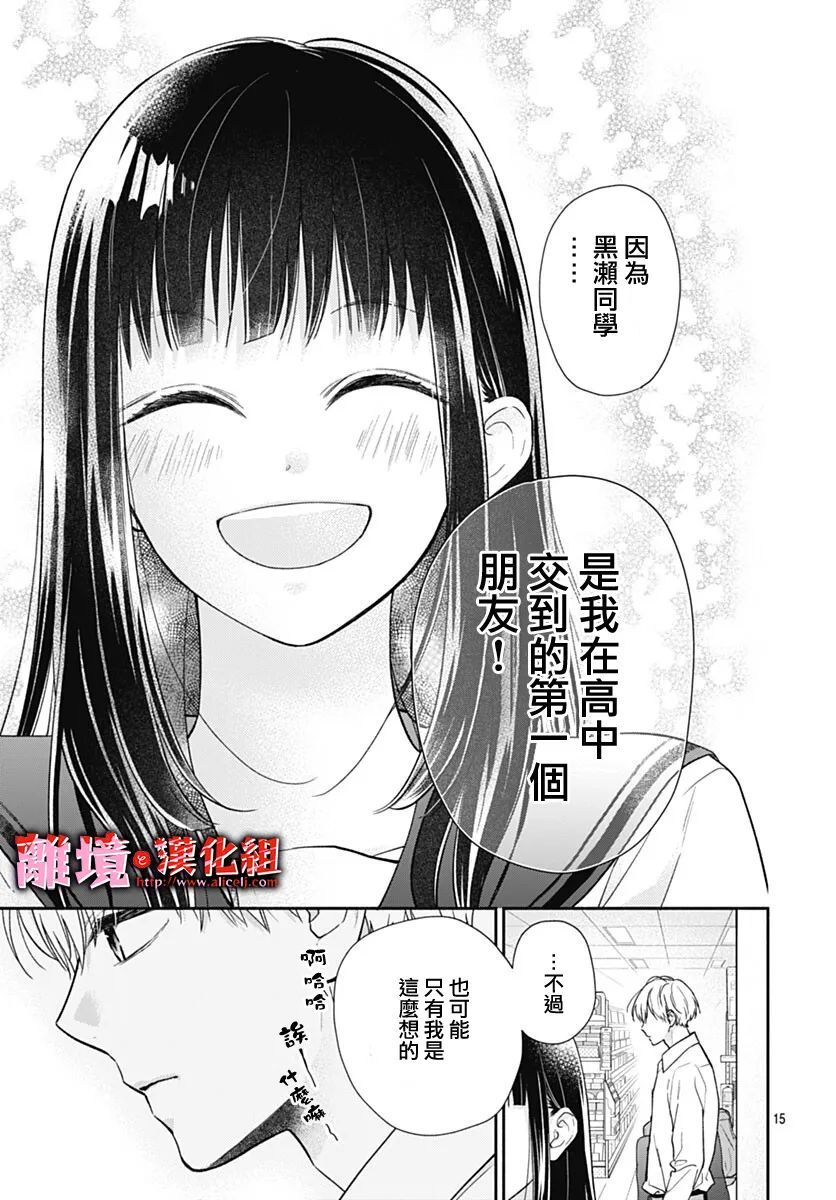 《粉色与哈瓦那辣椒》漫画最新章节第11话免费下拉式在线观看章节第【15】张图片